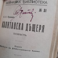 Антикварни книги от 1917 г., снимка 17 - Българска литература - 34423596