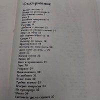 Нощи- любовна лирика от Евтим Евтимов, снимка 3 - Българска литература - 35201332