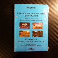 Каталог на българските фонокарти Bulgarian Phonecards catalogue 2003. Bulphila., снимка 1 - Енциклопедии, справочници - 39680375