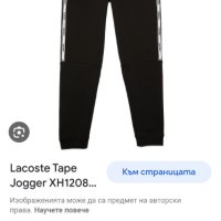 Lacoste Tapered Fit Pants Mens Size 3 - S НОВО! ОРИГИНАЛ! Мъжко Долнище!, снимка 2 - Спортни дрехи, екипи - 42639965