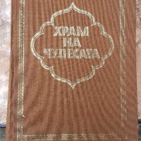 Книги, снимка 12 - Художествена литература - 29501236