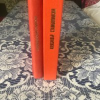 Книги - Александър Стамболийски - 2 тома, снимка 2 - Енциклопедии, справочници - 37356411