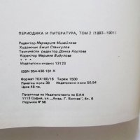 Книга Периодика и литература. Том 2-3 1993 г., снимка 4 - Други - 29527588