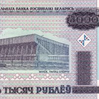 ❤️ ⭐ Беларус 2000 5000 рубли UNC нова ⭐ ❤️, снимка 2 - Нумизматика и бонистика - 42177239