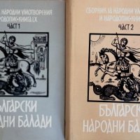 "Български народни балади", част 1 и 2, авторски колектив, снимка 1 - Специализирана литература - 25863611