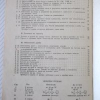 Книга"Сборник от задачи по аритметика за Vкл-М.Димитров"-92с, снимка 7 - Учебници, учебни тетрадки - 40694524