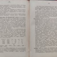 Географски речникъ на България Жечо Чанковъ, снимка 4 - Антикварни и старинни предмети - 42430859