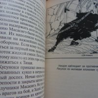 Путь невидимых. Подлинная история нин-дзюцу, снимка 7 - Специализирана литература - 40011845