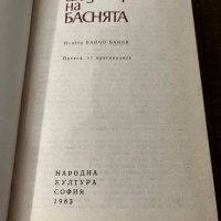 100 шедьоври на баснята Сборник, снимка 2 - Други - 42802730