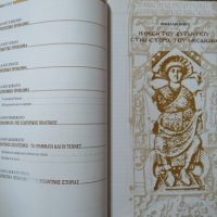 Ιστορία της βυζαντινής αυτοκρατορίας. Г' τόμος Τα μεγάλα προβλήματα Diehl Charles 2011 г., снимка 4 - Други - 29894870