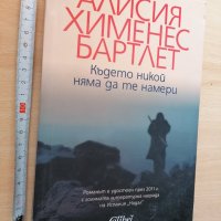 Където никой няма да те намери Алисия Хименес Бартлет, снимка 1 - Художествена литература - 28853627