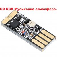 LED USB Музикална атмосфера., снимка 2 - Аудиосистеми - 29556758