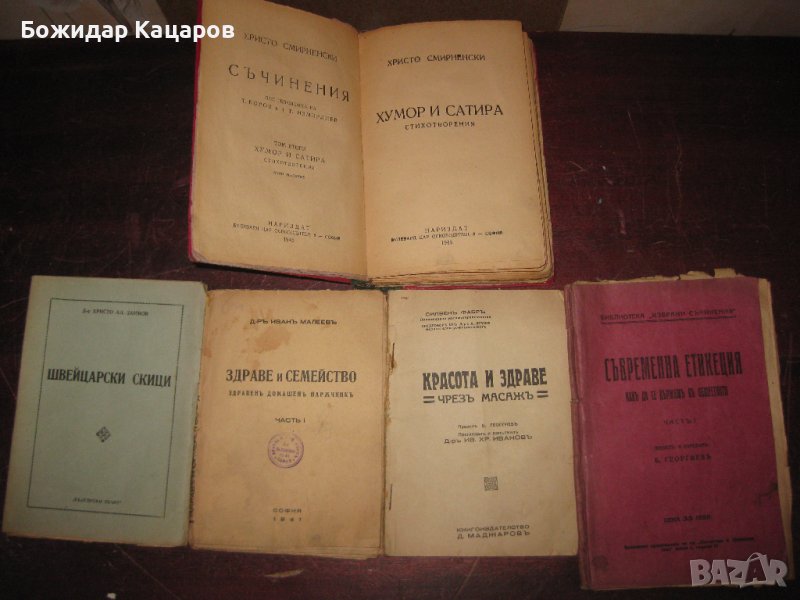 Стари книги . Цена 14 лева, за всичките. Пращам по Еконт., снимка 1