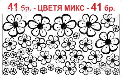 стикер за стена ЦВЕТЯ разбъркани 41 броя, снимка 1