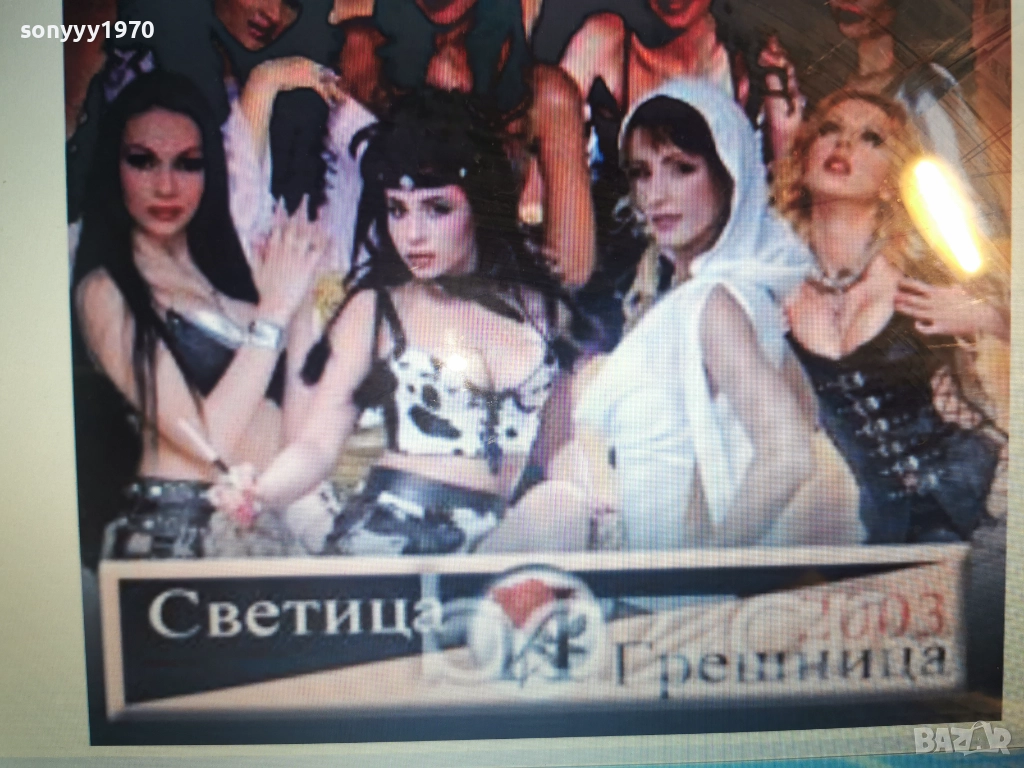 КУПУВАМ-СВЕТИЦА И ГРЕШНИЦА 2003 ЦД 1412250753, снимка 1
