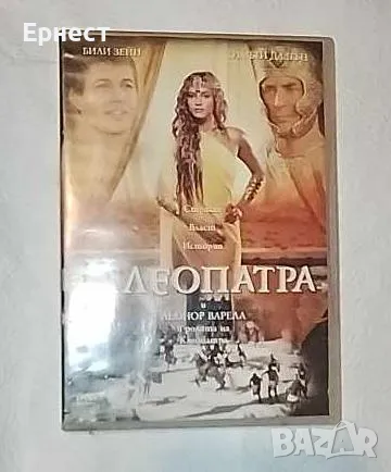 Клеопатра DVD, снимка 1