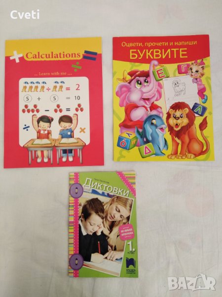 Помагала+подарък, снимка 1