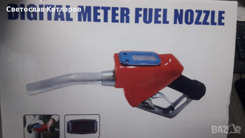 пистолет гориво с дигитален брояч, снимка 1