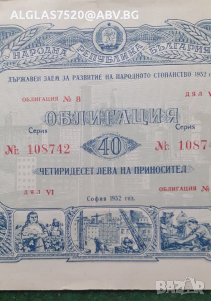 Стара облигация от 1952г, снимка 1