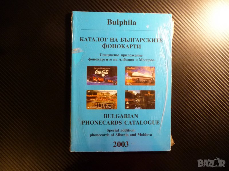 Каталог на българските фонокарти Bulgarian Phonecards catalogue 2003. Bulphila., снимка 1