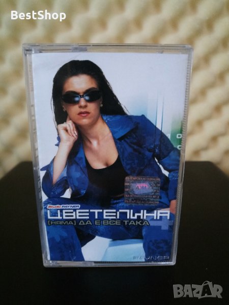 Цветелина - Няма да е все така ( 2 - ра обложка ), снимка 1