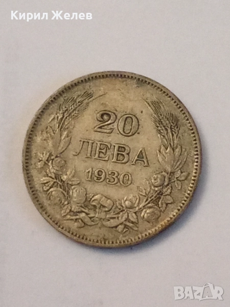 Сребърна монета 20 лева 1930 година 47009, снимка 1
