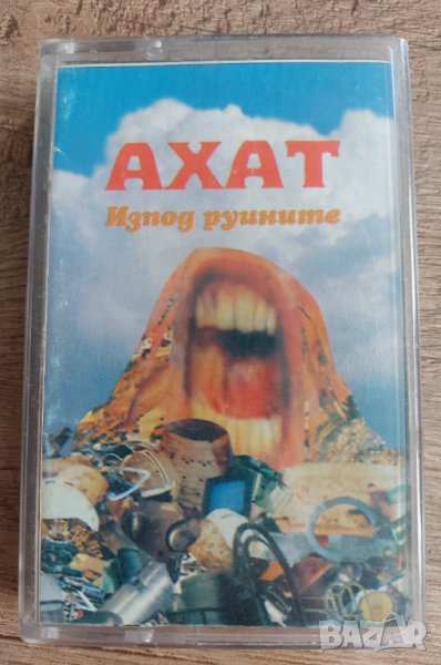 АХАТ - Изпод Руините, снимка 1