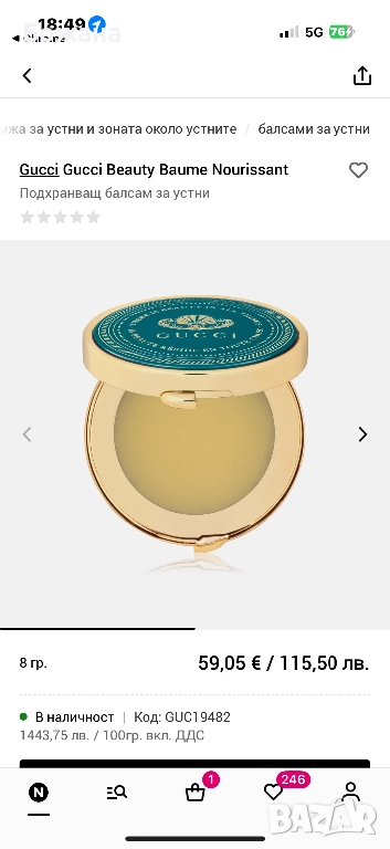 Балсам за устни Gucci, снимка 1