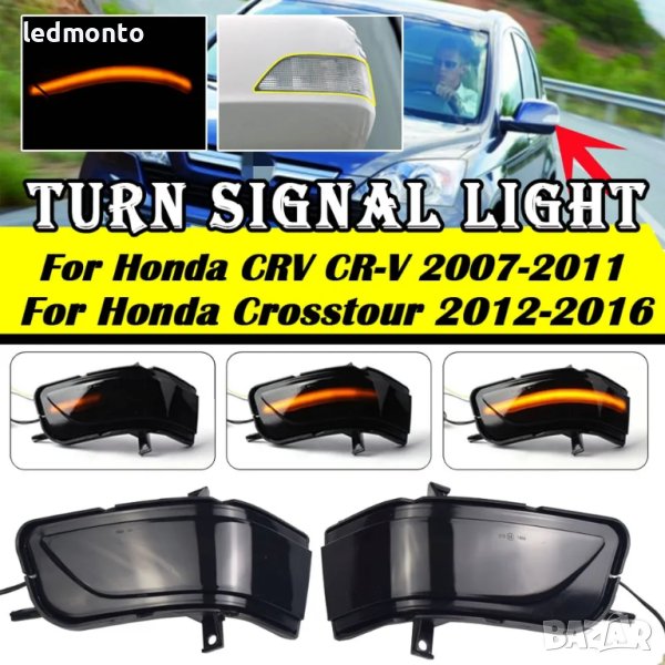 Динамични мигачи за огледала Honda CRV CR-V, мигач огледало хонда цр в , снимка 1