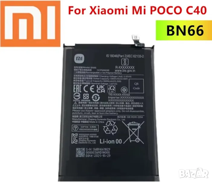 Батерия за POCO C40 BN66, 6000mAh, BN 66, 3.87V, Xiaomi Poco C40, батерия, снимка 1