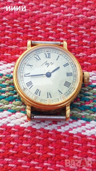 Часовник Луч , снимка 1