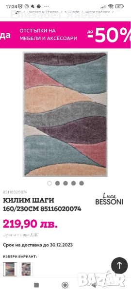 Килим шаги чисто нов 160/230 , снимка 1