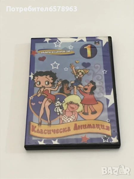 DVD Класическа Анимация , снимка 1