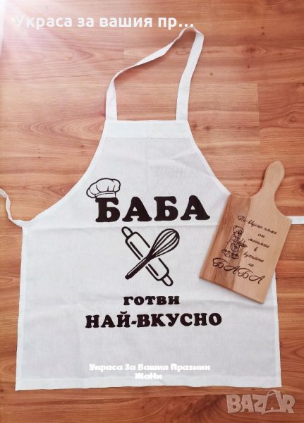 Подаръчен комплект за рожден ден, имен ден на Баба , снимка 1