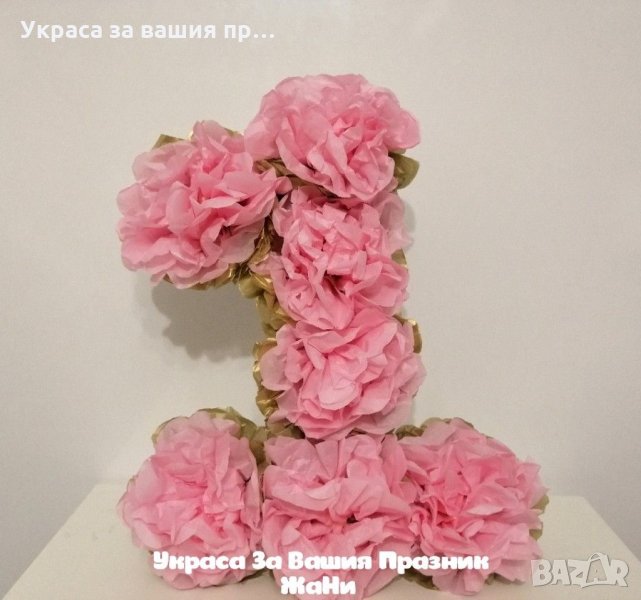 3д единица в розово и златно, снимка 1