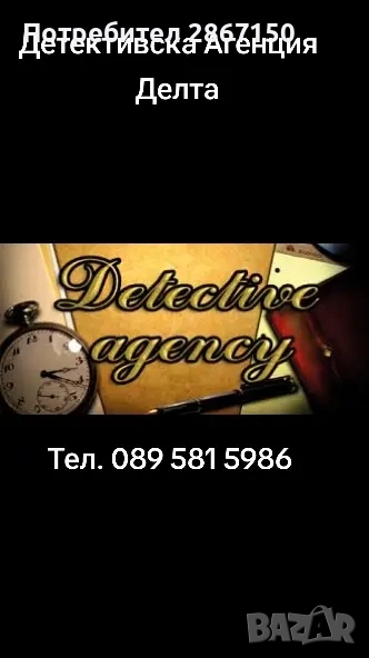 Детективски услуги на професионално ниво!, снимка 1
