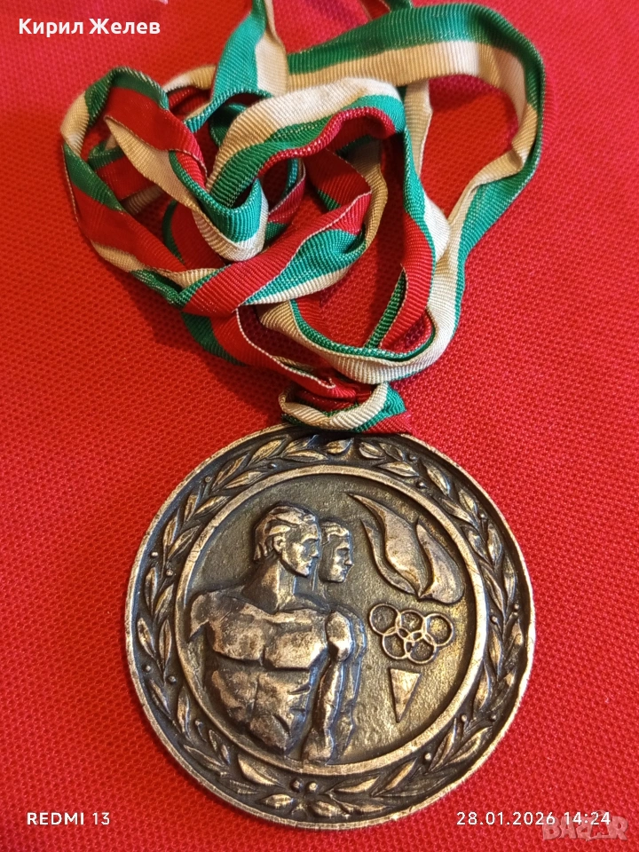 Възпоменателен медал от соца БОК ЦК на ДКМС рядък за КОЛЕКЦИОНЕРИ 50680, снимка 1