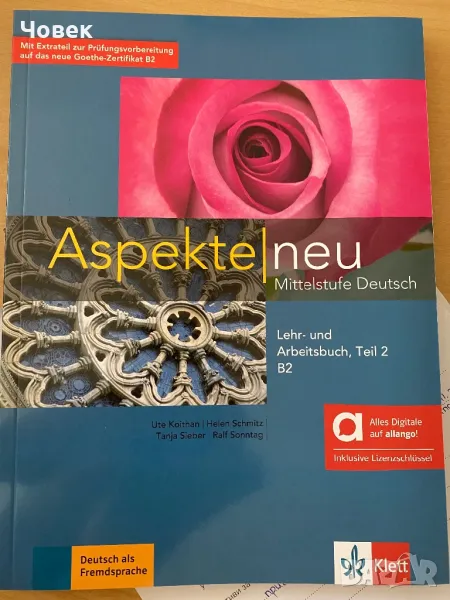 Учебник немски В2 Aspekte neu, снимка 1