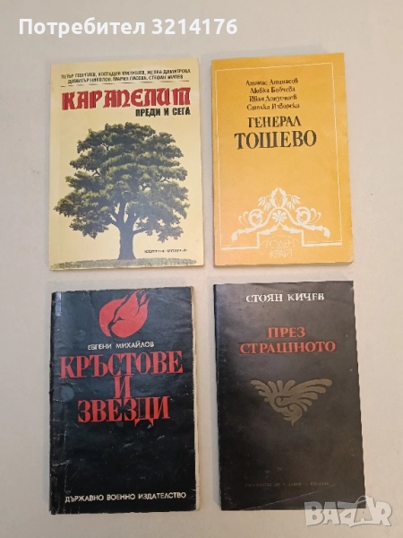 Генерал Тошево – Колектив, снимка 1