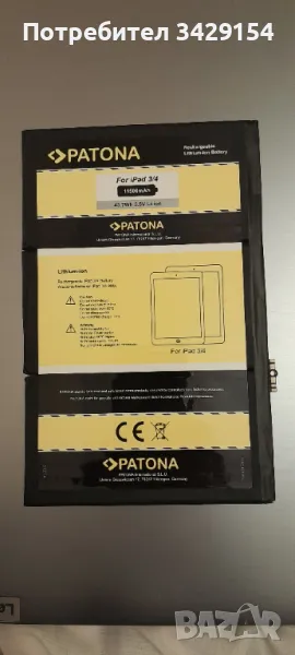 Супер Изгодно НОВА Качествена Li-ion Батерия PATONA за IPAD 3-11500mAh, снимка 1