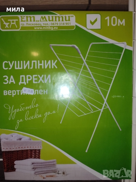 Вертикален сушилник за дрехи , снимка 1