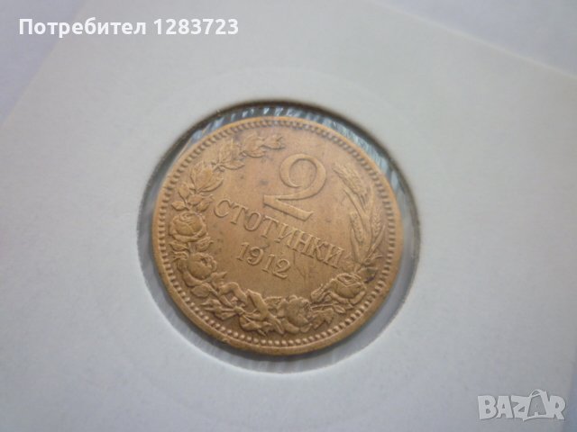 2 стотинки 1912 година, снимка 1