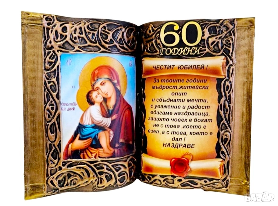 Оригинален подарък за юбилей , снимка 1