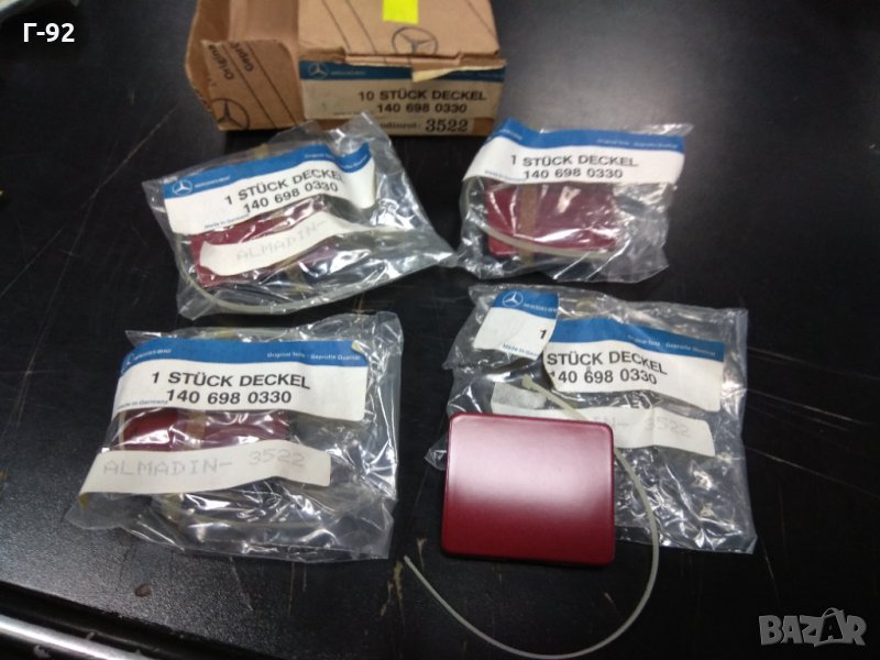 A1406980330/9999**НОВО**КАПАЧКА  ЗА ПРАГА** W140 W220, снимка 1