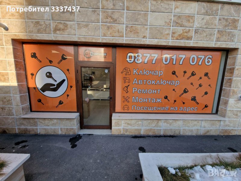 Ключар-Автоключар Бъкстон, снимка 1
