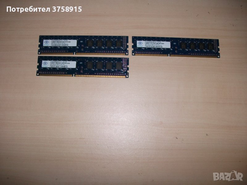 114.Ram DDR3,1333MHz,PC3-10600,2Gb,NANYA. Кит 3 броя, снимка 1