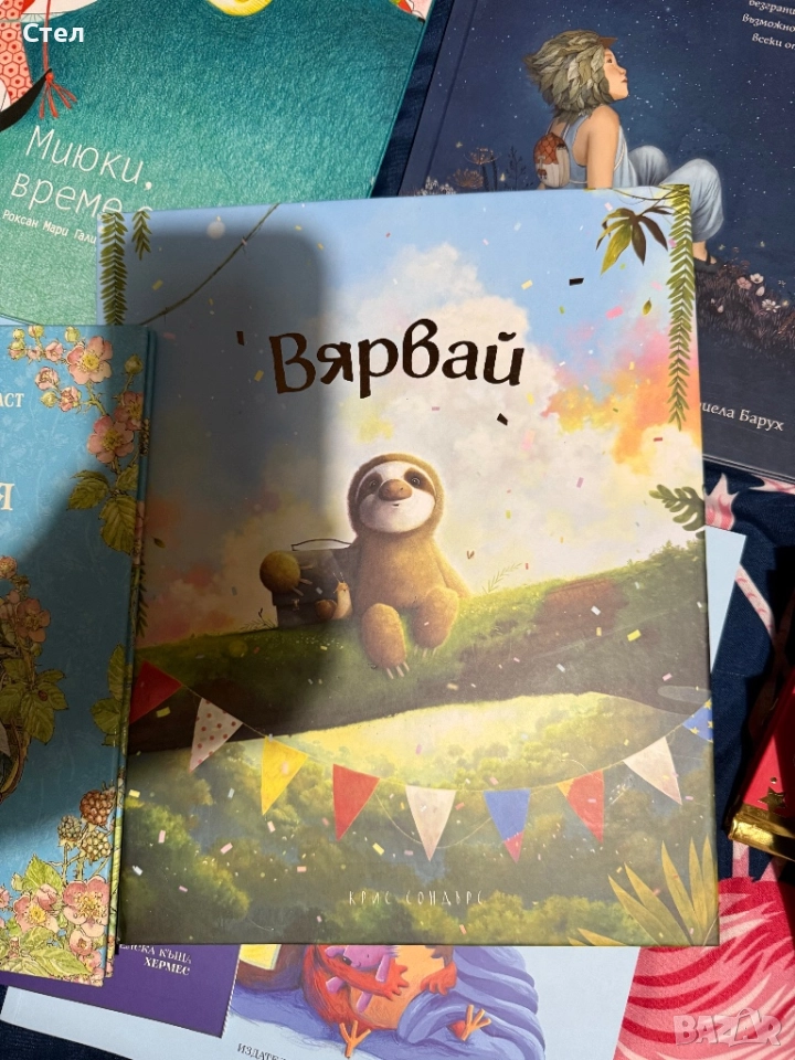 Вярвай, снимка 1