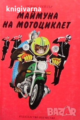 Маймуна на мотоциклет Дейвид Тейлър, снимка 1