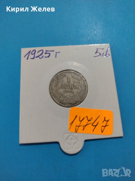 Монета 1 лев 1925 година Княжество България - 17747, снимка 1