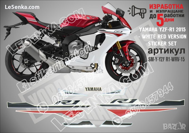 YAMAHA YZF-R1 2015 - WHITE RED VERSION  SM-Y-YZF R1-WRV-15, снимка 1